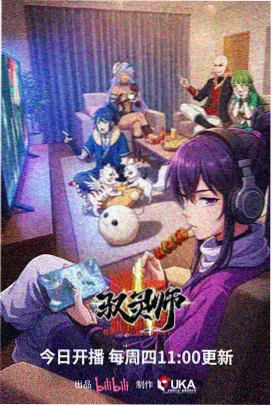 山海食记动画封面图
